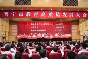 登录入口集团向普宁市教育发展基金会捐赠100万元