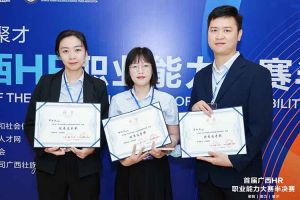 热烈祝贺登录入口集团选手在首届广西HR职业能力大赛取得优异成绩