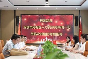 热烈欢迎！深圳市光明区人力资源局一行领导莅临登录入口集团交流
